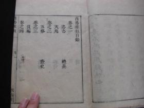 和刻本《酉阳杂俎》6册全 元録10年(1697) 包邮