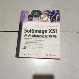 Softimage/XSI角色动画完全攻略(1CD)