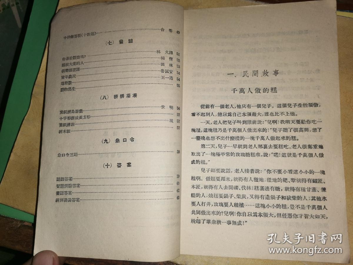 俱乐部游戏   第二集         [1955年一版一印]精美插图