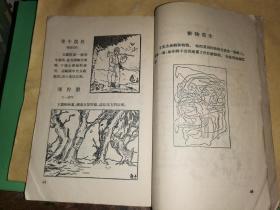 俱乐部游戏   第二集         [1955年一版一印]精美插图