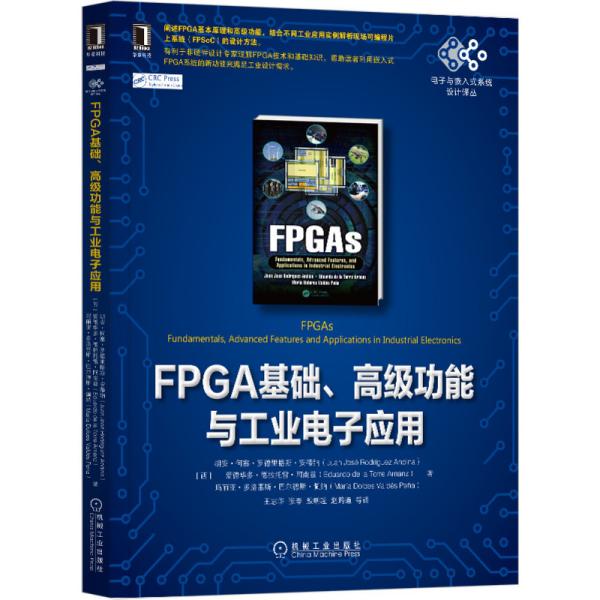 FPGA基础 高级功能与工业电子应用