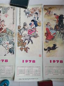 1978年山东省畜产分公司年历画4条屏