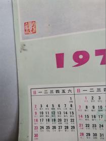 1978年山东省畜产分公司年历画4条屏