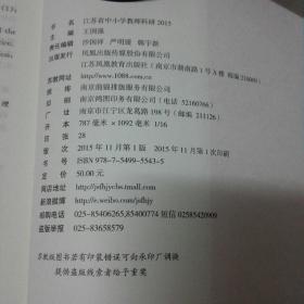 江苏省中小学教师科研2015.2014.2013.(3册合售)