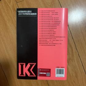 (2017)思想政治理论考试大纲解析/全国硕士研究生招生考试（考研大纲 红宝书）