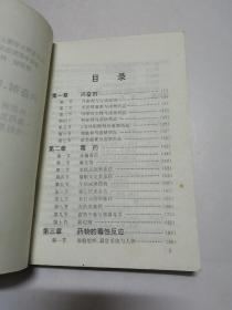 兴奋剂、毒药与性药:兴奋剂与体育 毒药及药物的药性 性药及性病防治