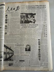 1995年7月3日人民日报   勇于探索 先行一步