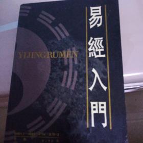 易经入门