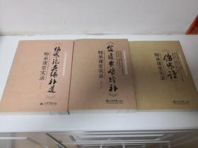 中医经典民间师承课堂实录：《伤寒论类编补遗》《金匮要略增补》》《伤寒论师承课堂实录》共三册