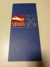 文化藏品 解读中华 中华名家（漫说五岳文化）