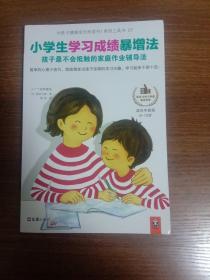 小学生学习成绩暴增法：孩子都不会抵触的家庭作业辅导法