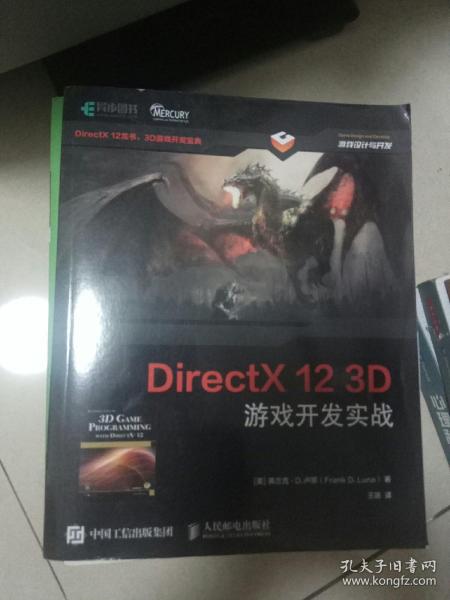 DirectX123D游戏开发实战