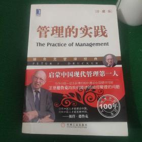 《管理的实践（珍藏版）》德鲁克管理经典 启蒙中国现代管理第一人 软装9品