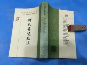 释氏要览校注（中国佛教典籍选刊。 私藏本、全新）。 1版1印。 详情请参考图片及描述所云