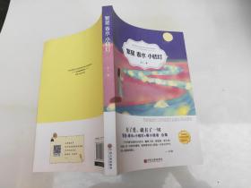 繁星春水。小桔灯