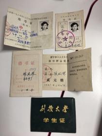 80年代准考证，学员证，借书证等为同一人
