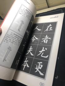 中小学生书法教育系列辅导教材：欧体楷书临摹指南