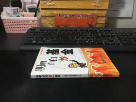 明明白白炒基金