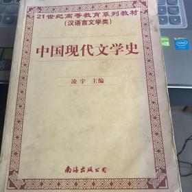 中国现代文学史