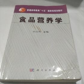 食品营养学