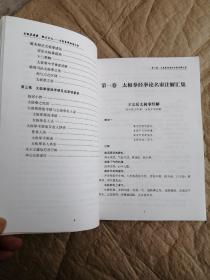 太极拳解秘谱汇宗：微言大义