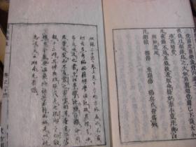 和刻本《酉阳杂俎》6册全 元録10年(1697) 包邮