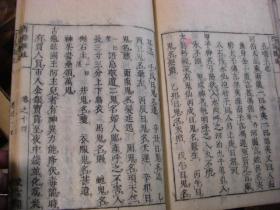 和刻本《酉阳杂俎》6册全 元録10年(1697) 包邮