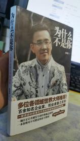 为什么不是你——从穷屌丝到开劳斯莱斯  姬剑晶签名