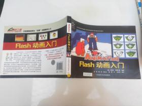 Flash动画入门