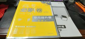 2019理想树　高考必刷卷　单元提升卷　数学（理）+答案及解析