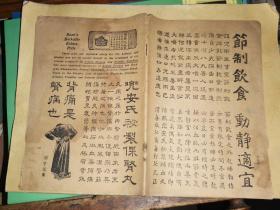 兜安氏 民国时期广告