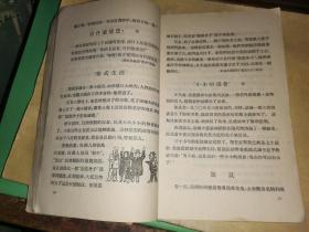 俱乐部游戏   第二集         [1955年一版一印]精美插图