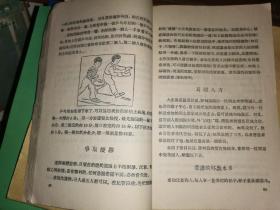 俱乐部游戏   第二集         [1955年一版一印]精美插图