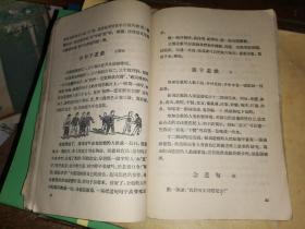 俱乐部游戏   第二集         [1955年一版一印]精美插图