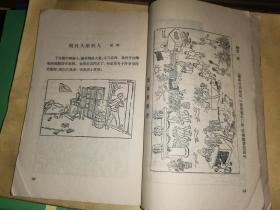 俱乐部游戏   第二集         [1955年一版一印]精美插图