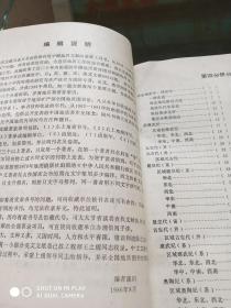 中国地质文献目录 1962-1981 第四编 第四分册