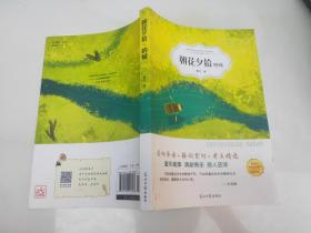 朝花夕拾呐喊