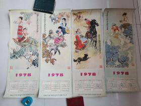 1978年山东省畜产分公司年历画4条屏