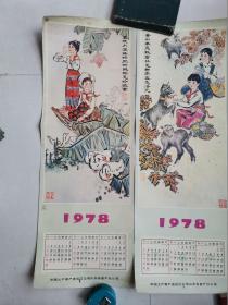 1978年山东省畜产分公司年历画4条屏