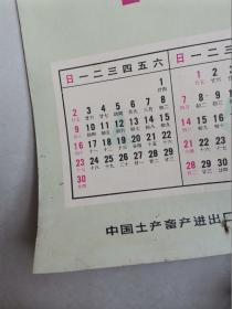 1978年山东省畜产分公司年历画4条屏