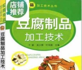 农业豆制品加工技术大全豆腐制作视频培训视频书籍包邮