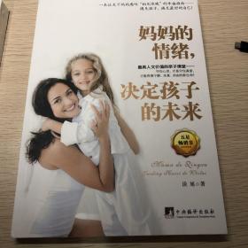 妈妈的情绪，决定孩子的未来