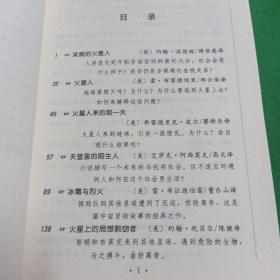 《呆痴的火星人》上下集：当代西方著名科幻小说集