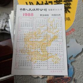 1988年中国人民保险公司年历卡～武夷山玉女峰