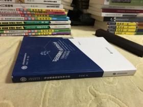 马云现象的经济学分析：互联网经济的八个关键命题 私藏正版