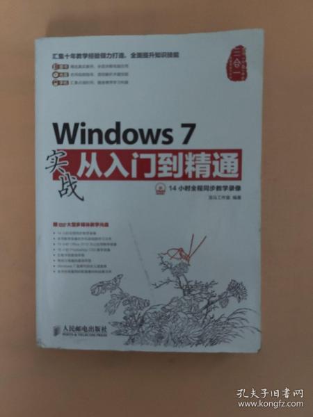 Windows 7实战从入门到精通