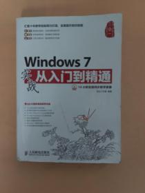 Windows 7实战从入门到精通