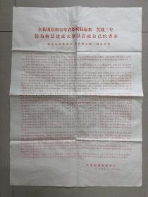 共青团梅县委员会1975年公开信