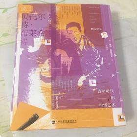 索恩丛书·贝托尔特·布莱希特：昏暗时代的生活艺术