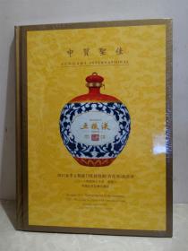 中贸圣佳 2011春季五粮液72度封坛酒（青花坛）拍卖会